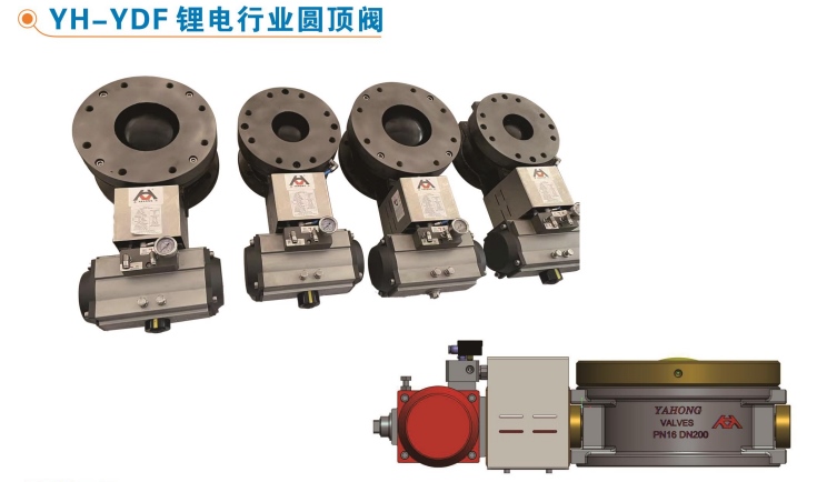鋰電行業圓頂閥